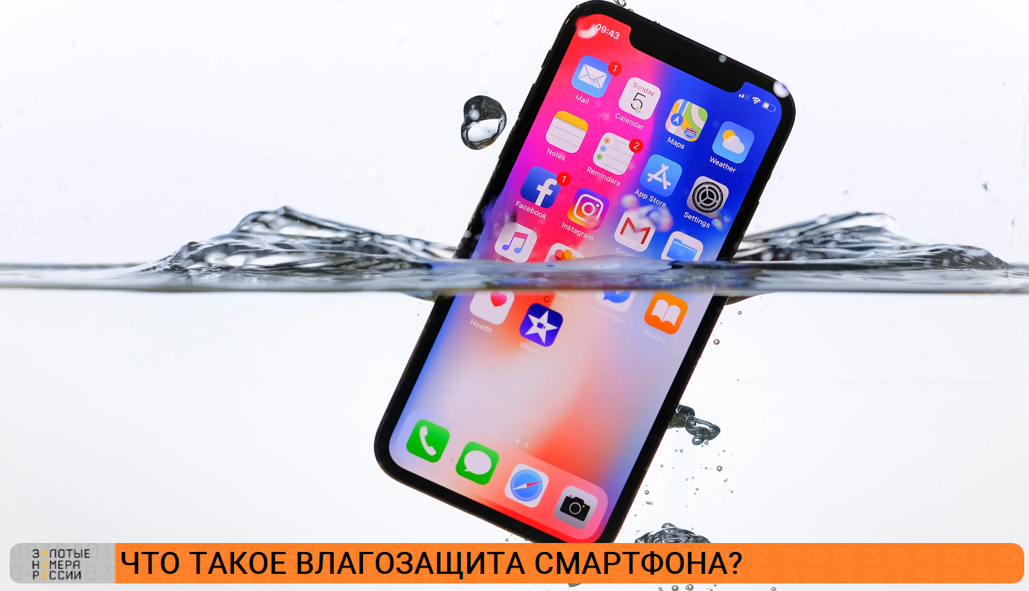 Что такое влагозащита смартфона