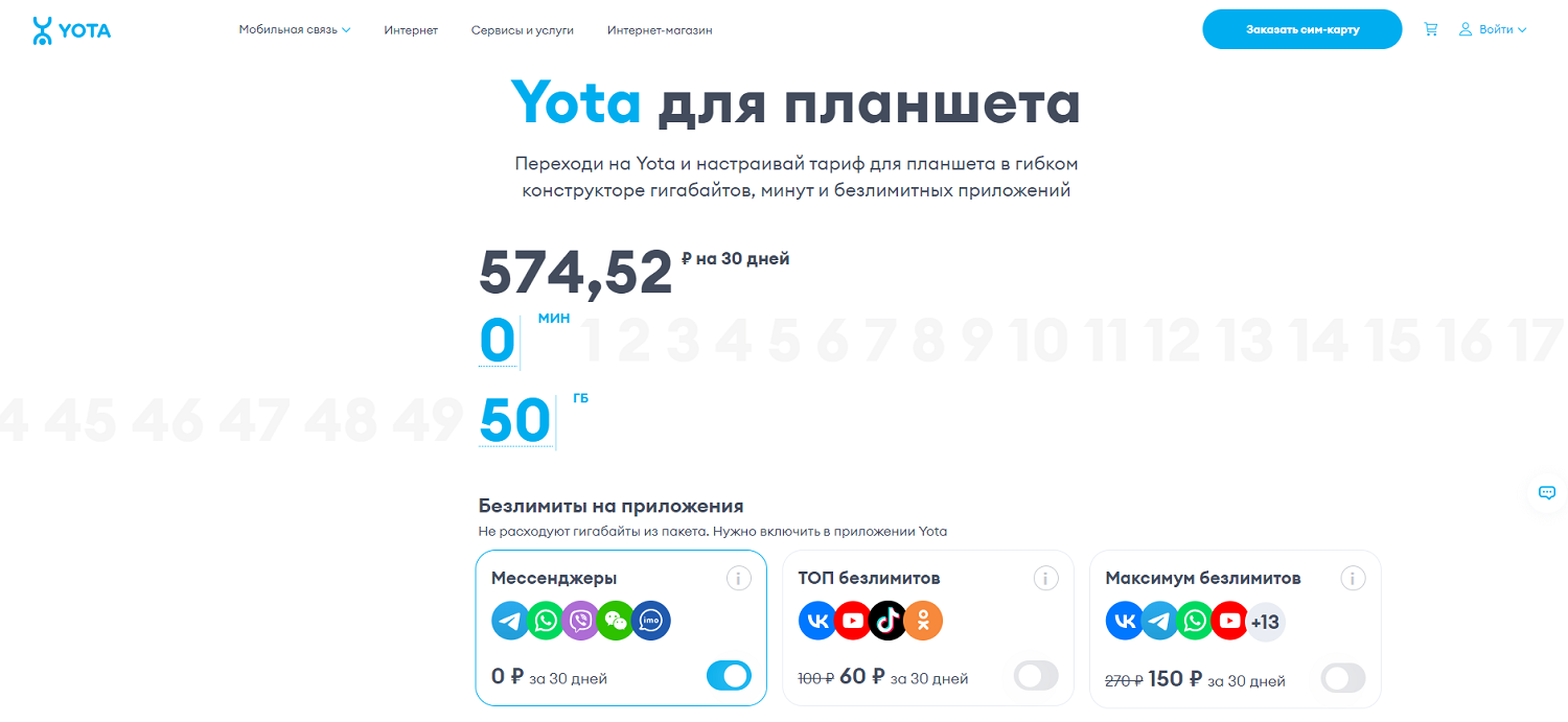 Конструктор тарифа Yota для планшета<br>