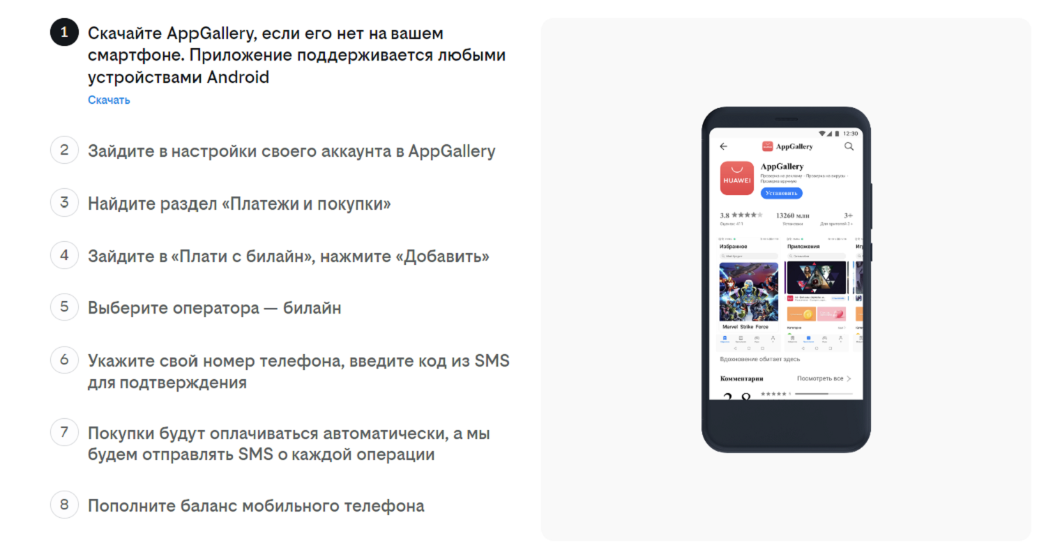 Покупка в приложениях через App Gallery с баланса телефона