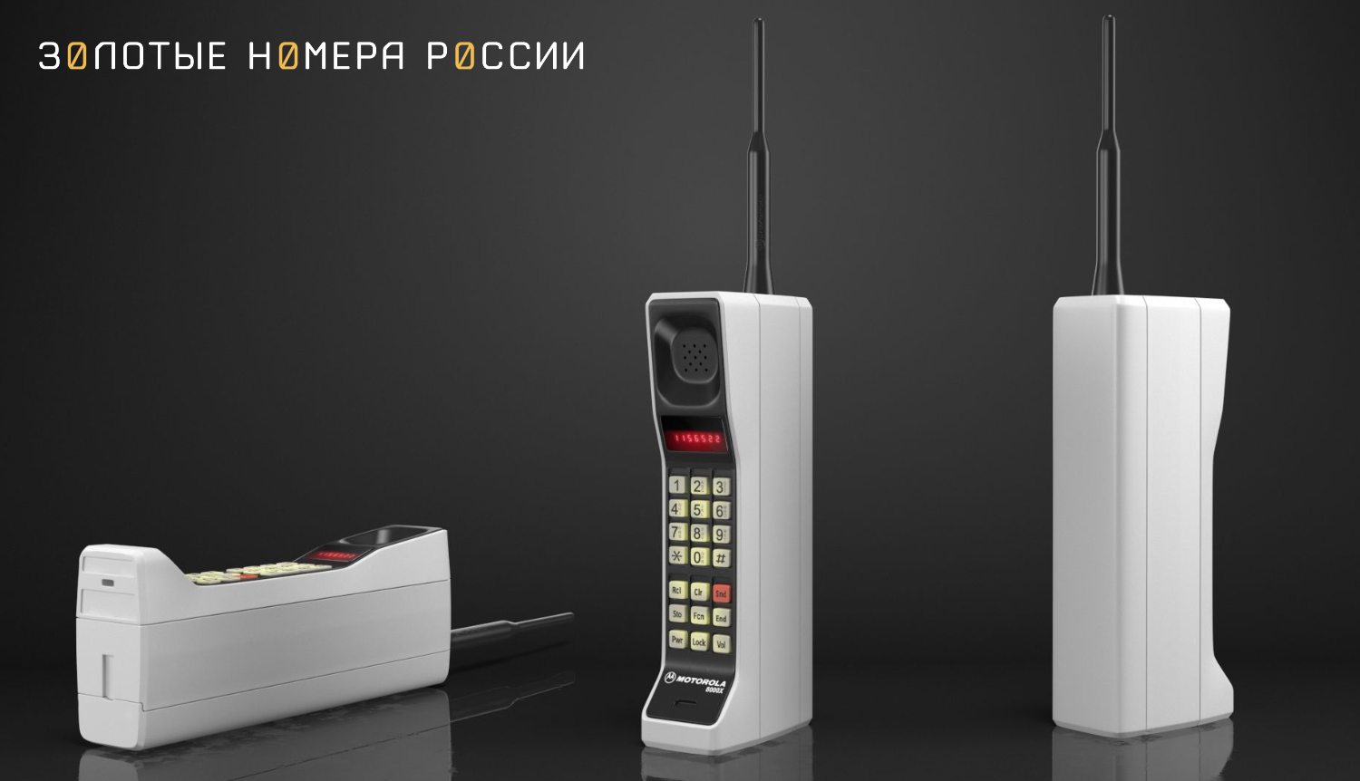 Первый мобильный телефон Motorola DynaTAC 8000X