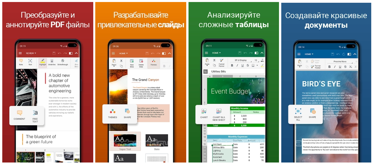 Приложение OfficeSuite