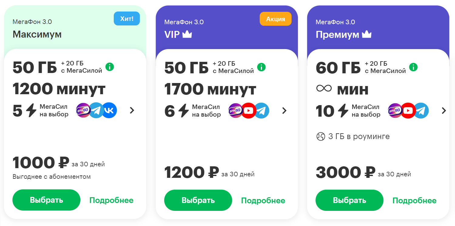 Новые тарифы для смартфона "МегаФон 3.0"<br>