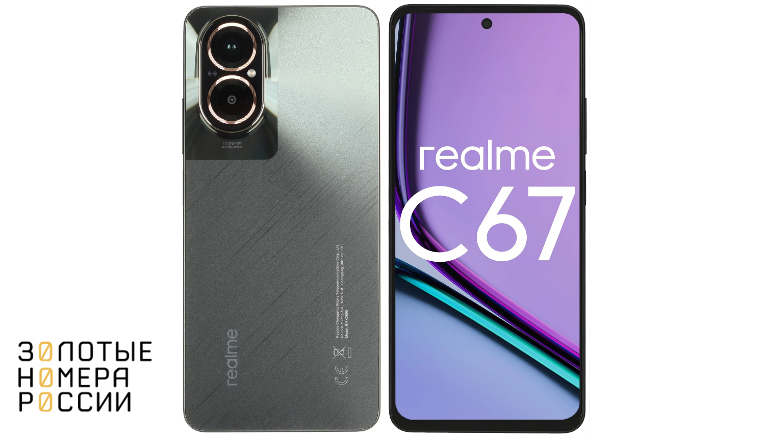 Смартфон Realme C67