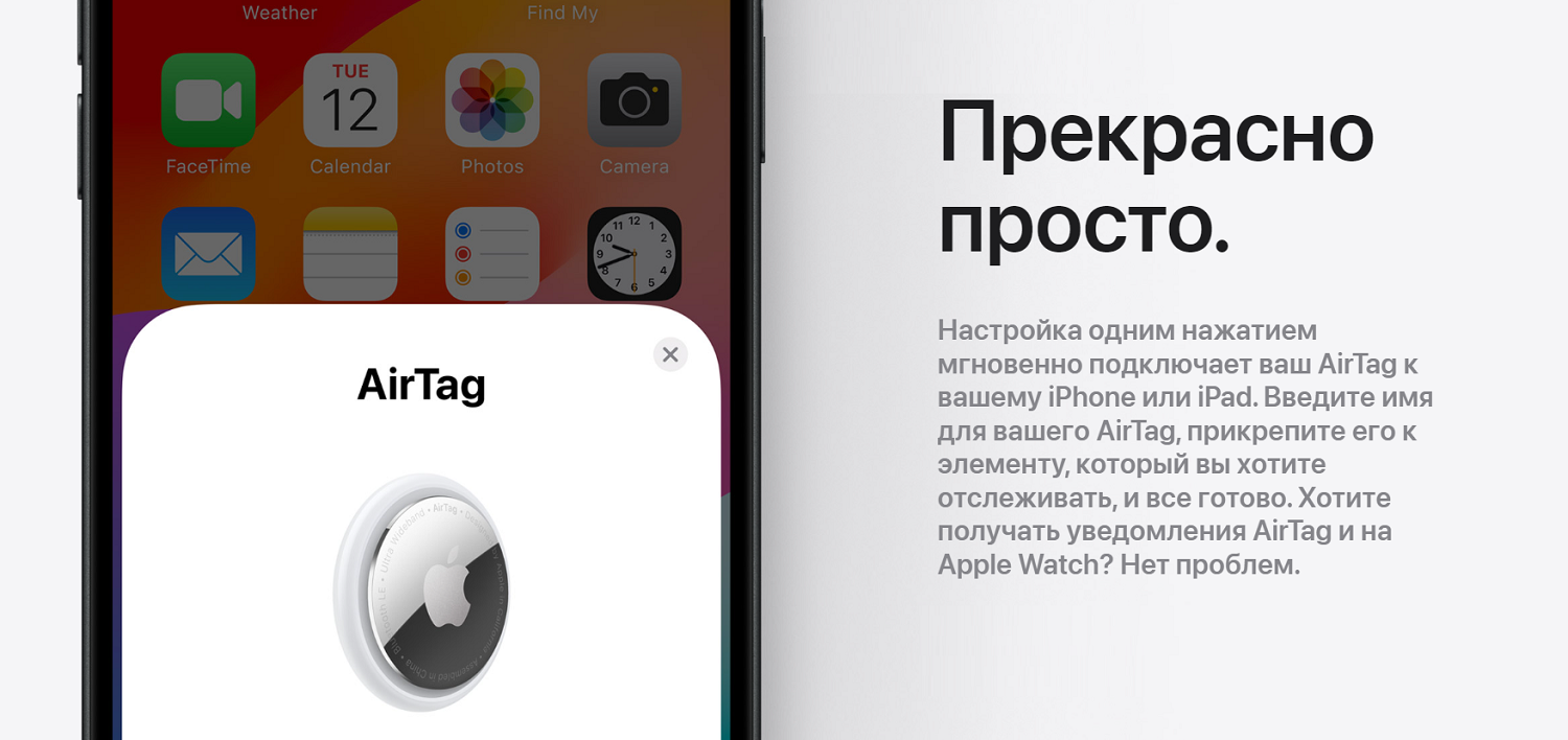 Настройка метки Apple AirTag