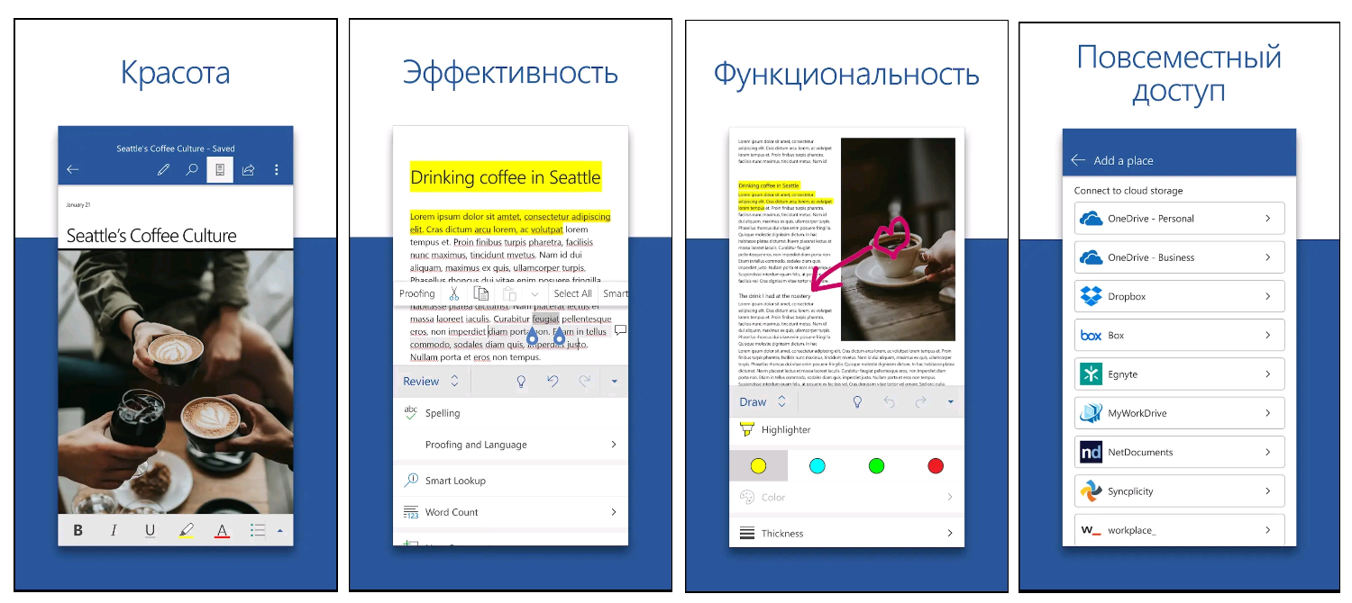 Приложение Microsoft Word: Edit Documents