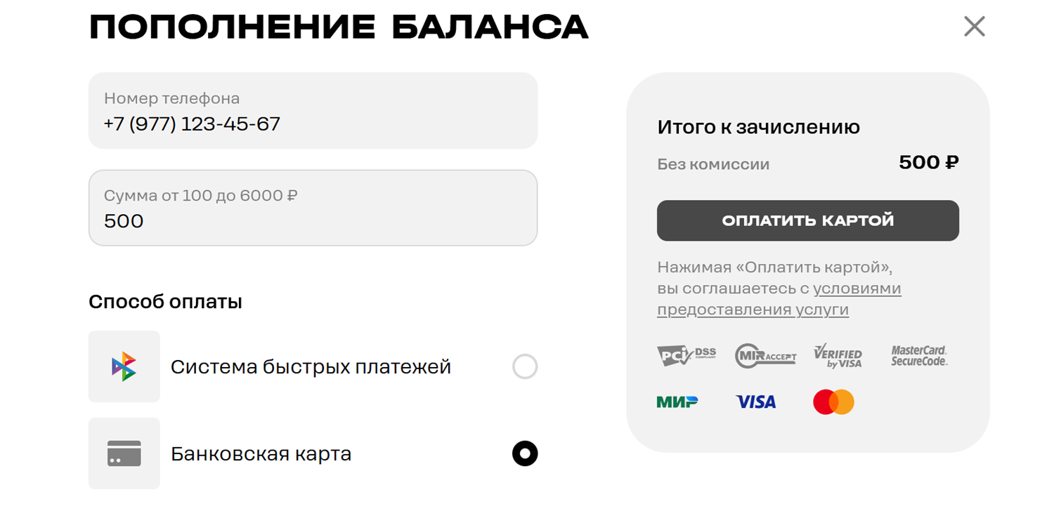 Пополнение баланса номера t2 с банковской карты на сайте оператора<br>