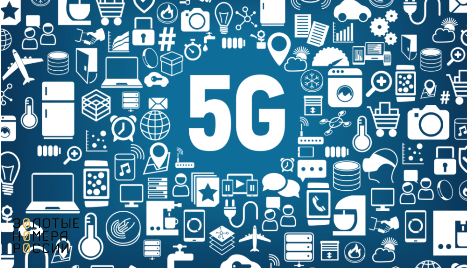 Возможности технологии 5G