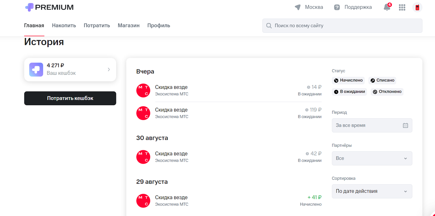 Как отслеживать накопления кешбэка на МТС