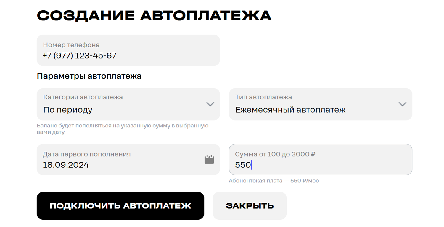 Создание автоплатежа с банковской карты на сайте t2<br>