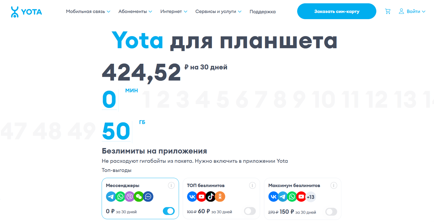 Тариф для планшета от Yota<br>