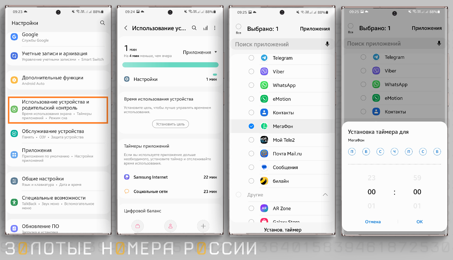 Экранное время на Android — смартфоны Samsung