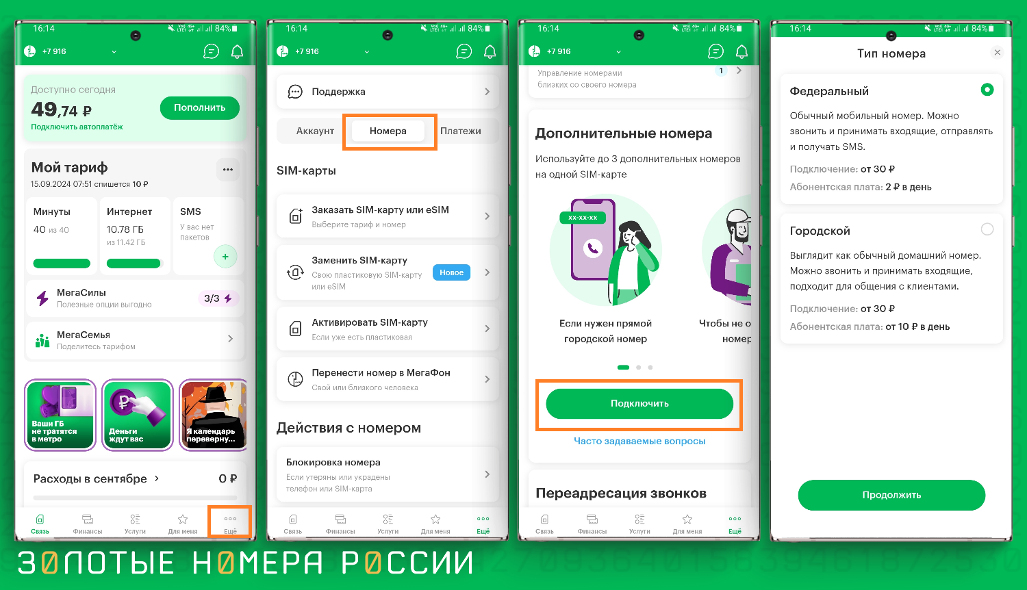 Как подключить дополнительный второй номер на МегаФон<br>