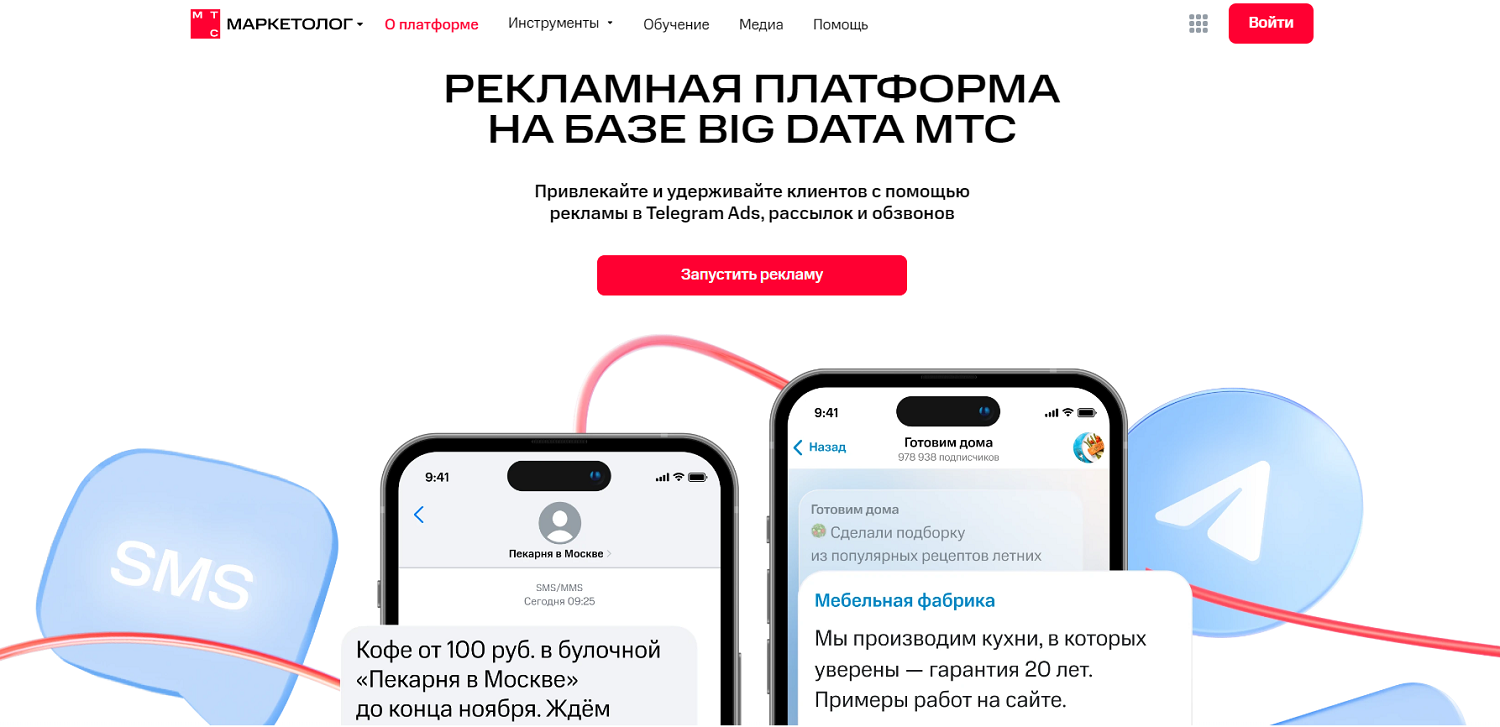 Запустить рекламу через "МТС Маркетолог"