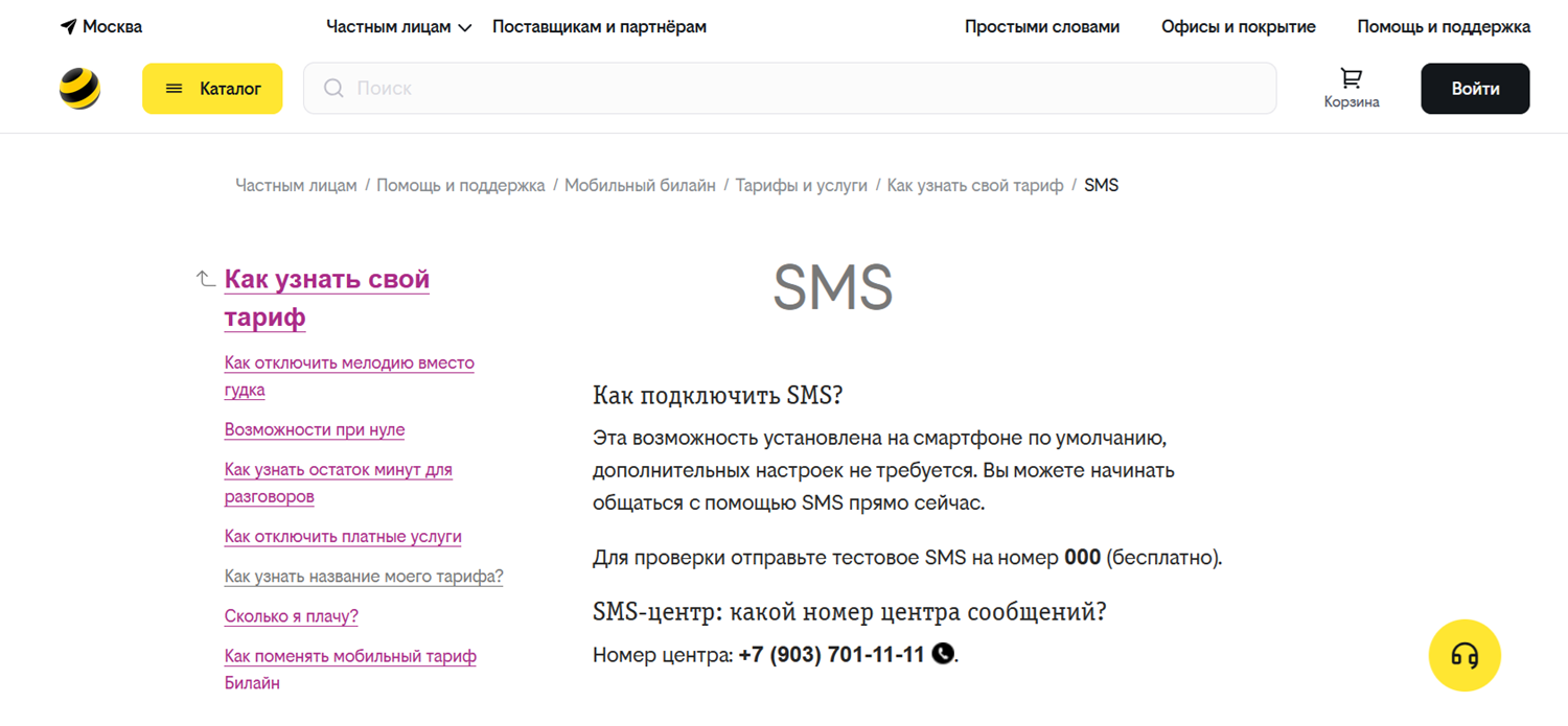 Как подключить и настроить SMS на билайн<br>