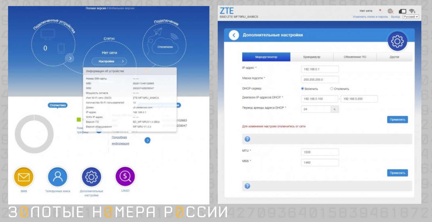 WEB интерфейс настройки и управления модемом ZTE с сим-картой билайн<br>