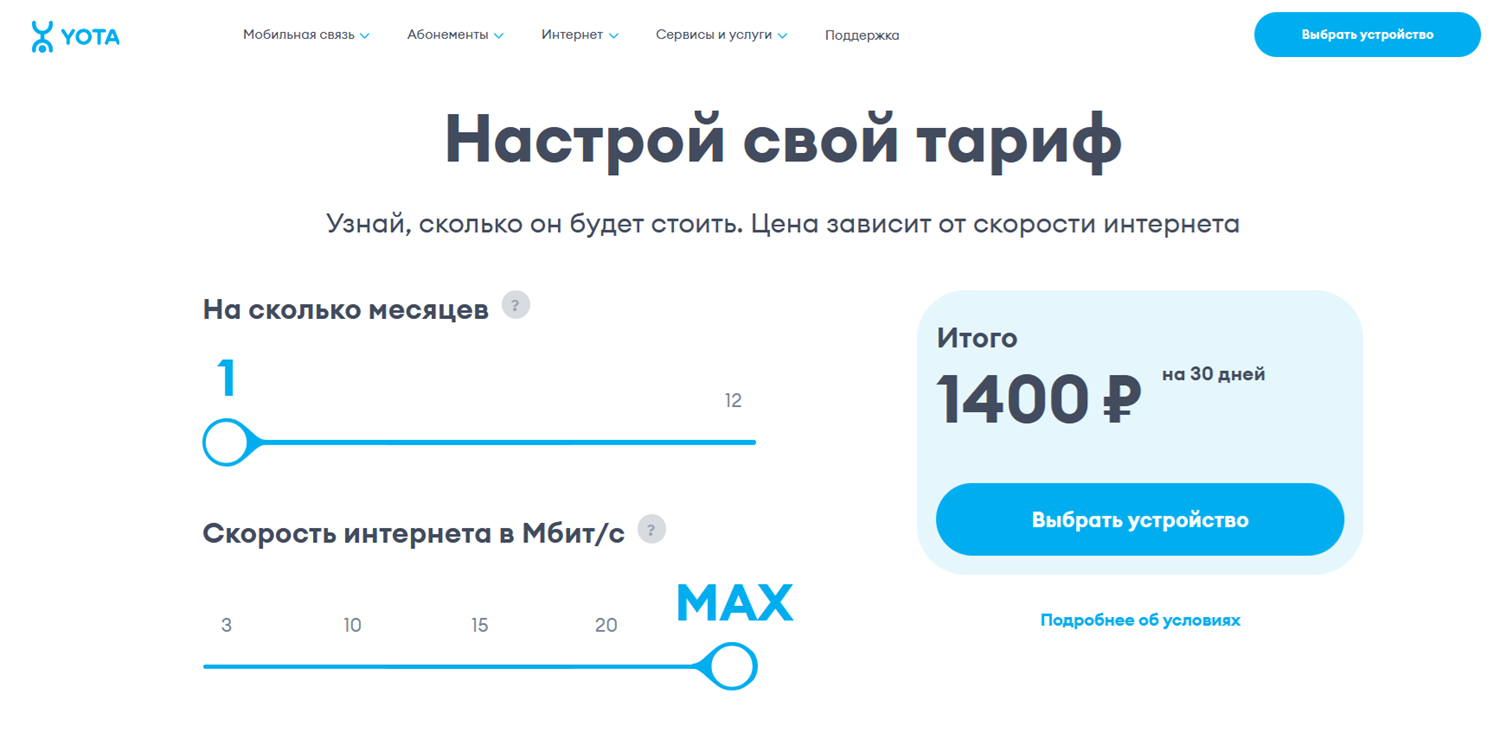 Настройка скорости интернета для модема на Yota<br>