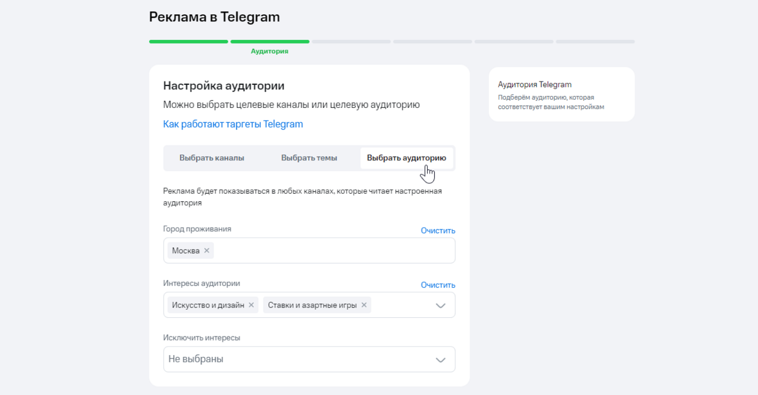 Настройка рекламы через Telegram в "МТС Маркетолог"