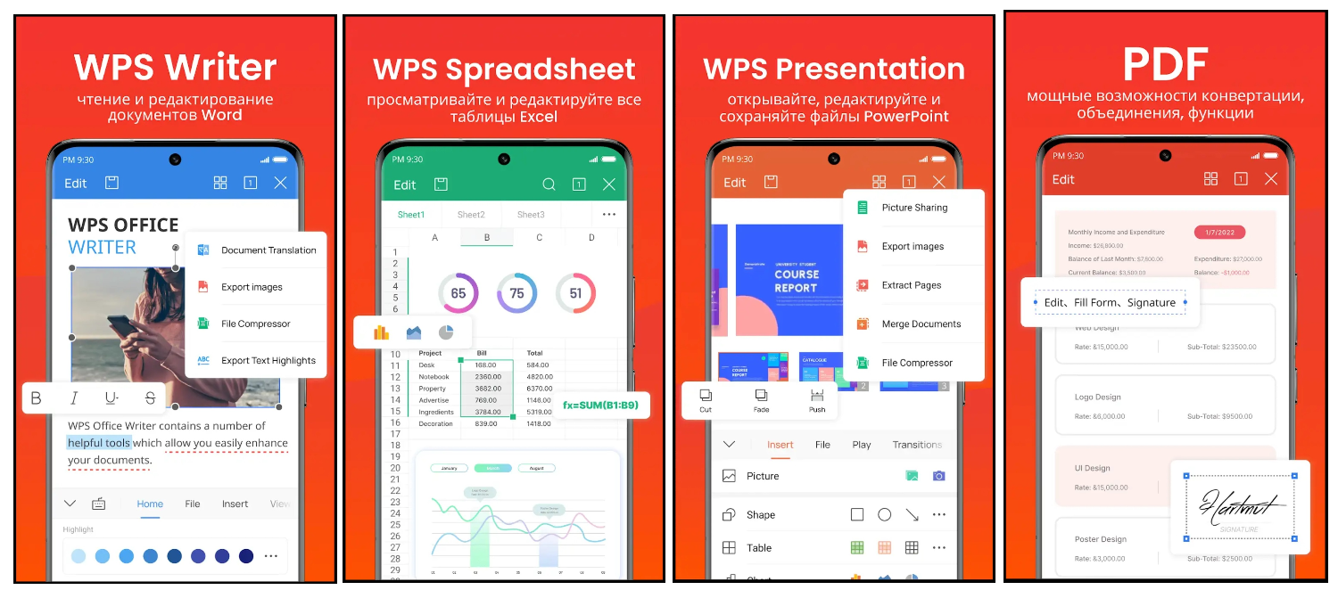 Приложение&nbsp;WPS Office