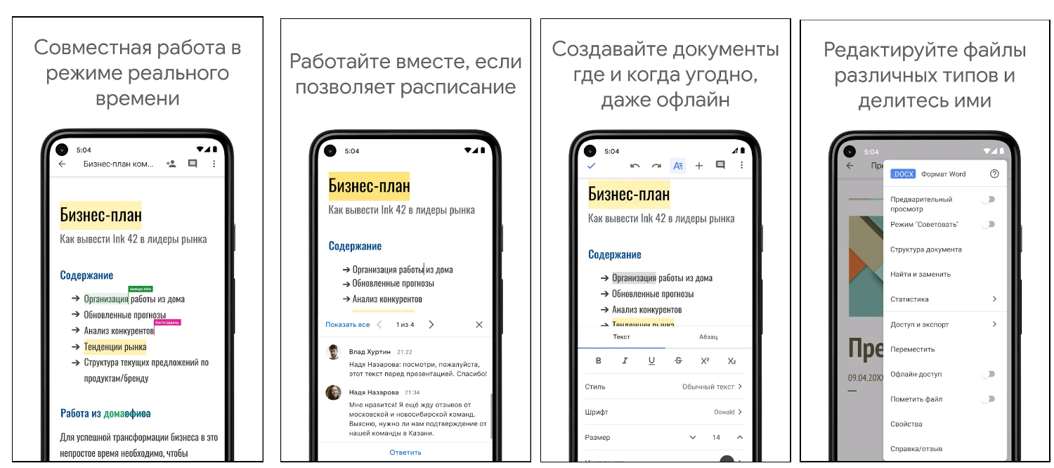 Приложение&nbsp;Google документы