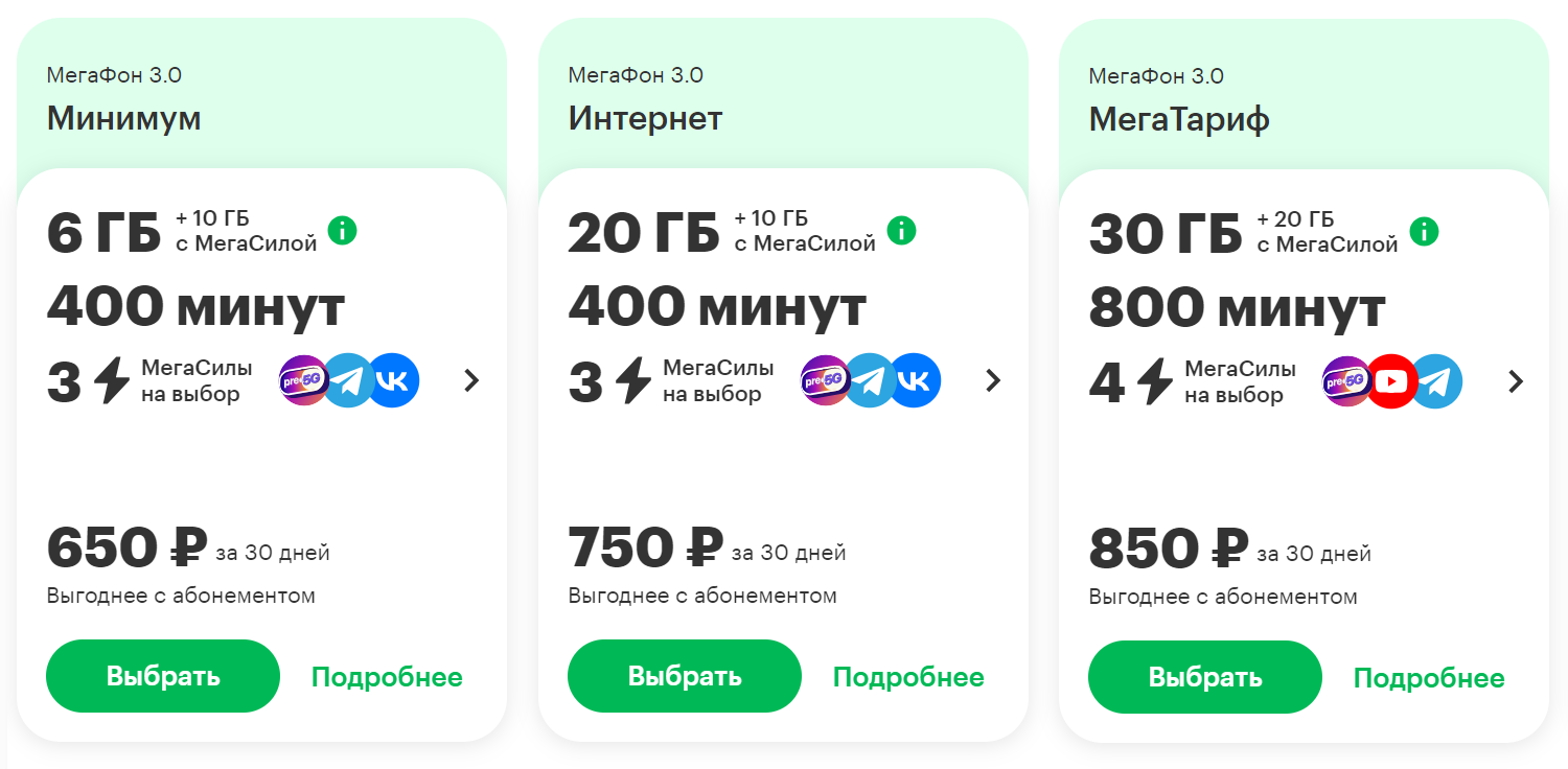 Новые тариф МегаФон для смартфона<br>