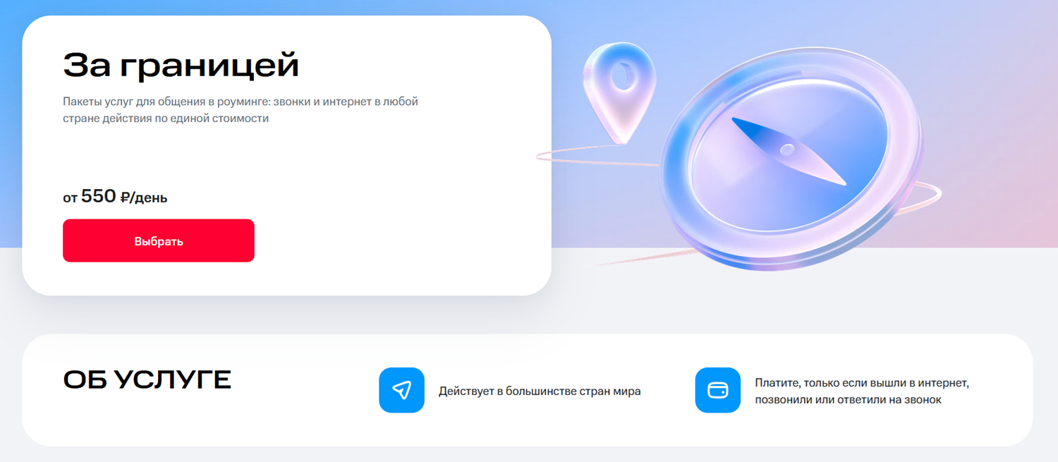 Роуминг-опция оператора МТС "За границей"