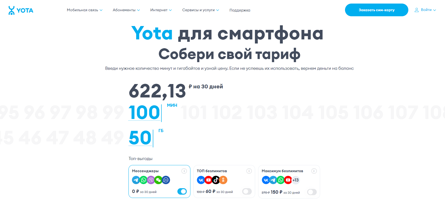 Тариф Yota для смартфона<br>