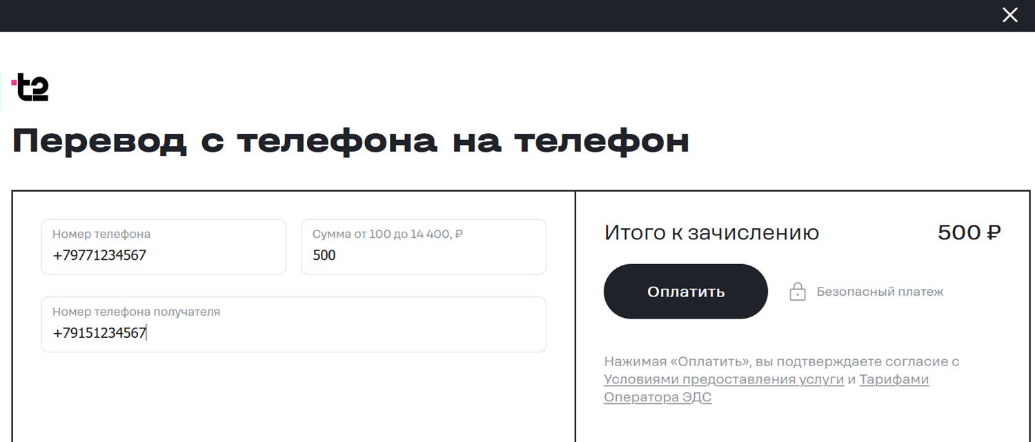 Перевод с баланса t2 через сайт оператора<br>