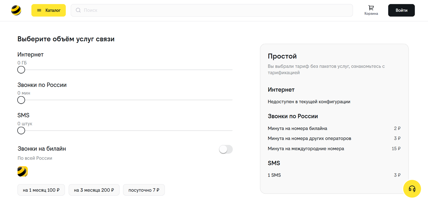 Новый тариф билайн без абонплаты "Простой"