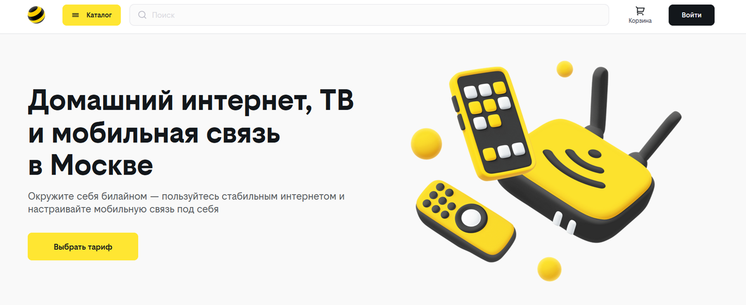 Новые тарифы билайн с домашним интернетом