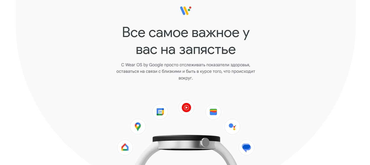 Операционная система Wear OS