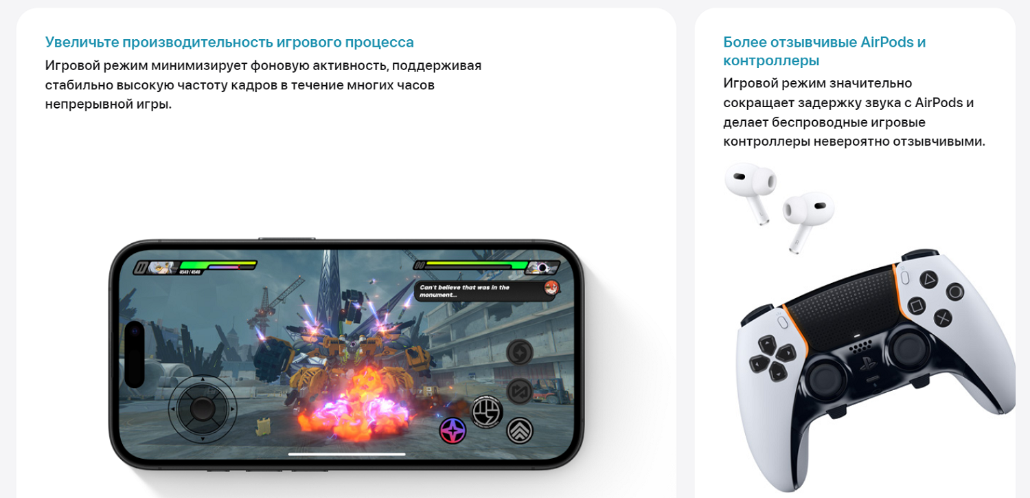 Игровой режим в iOS 18