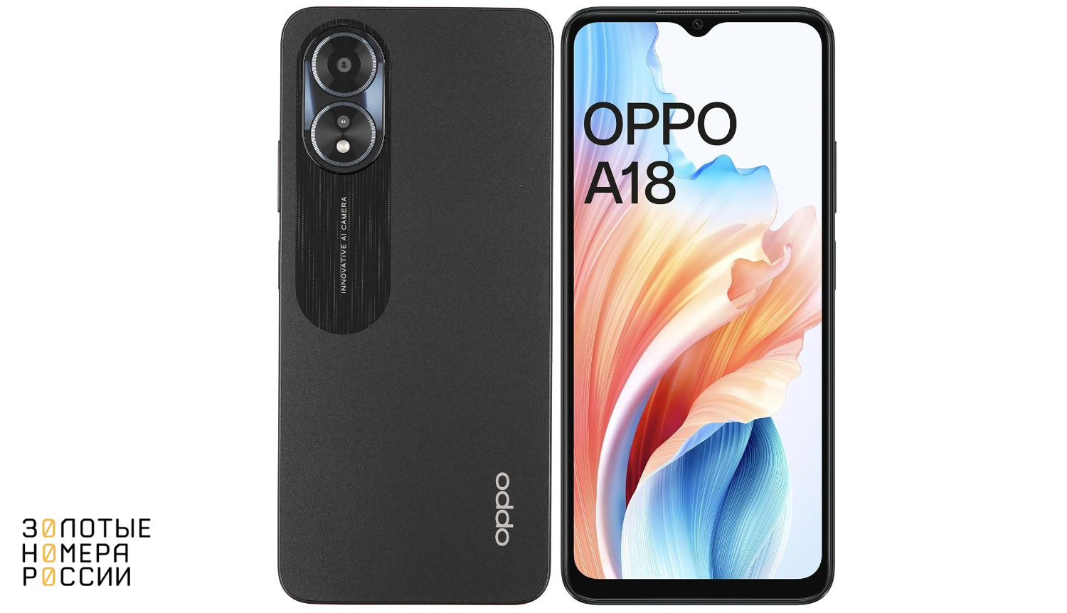 Смартфон&nbsp;Oppo А18