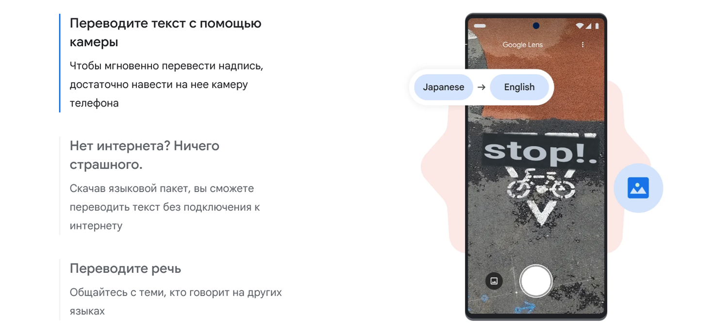 Переводчик Google с помощью камеры смартфона<br>