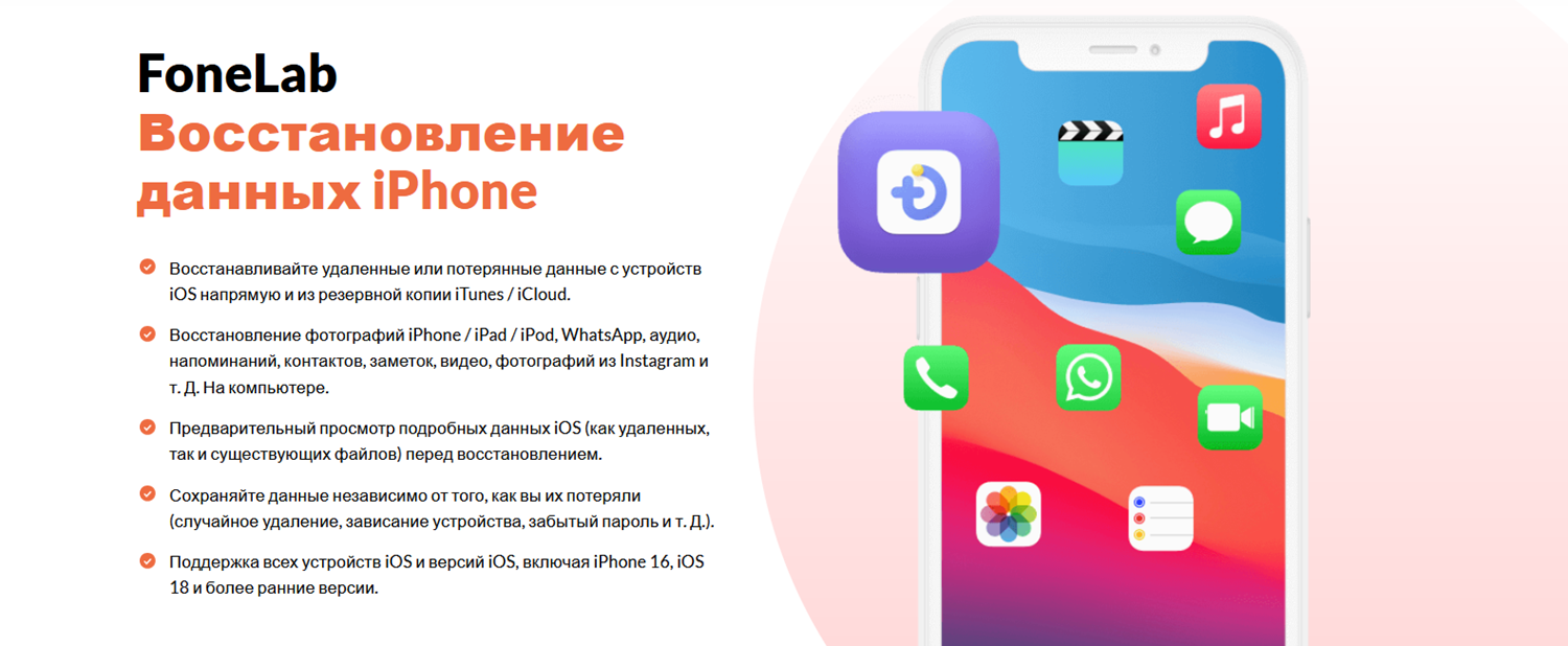 Восстановление заметок на iPhone с приложением Fonelab