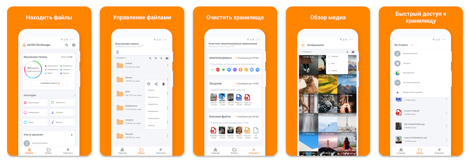 Файловый менеджер для Android - Astro