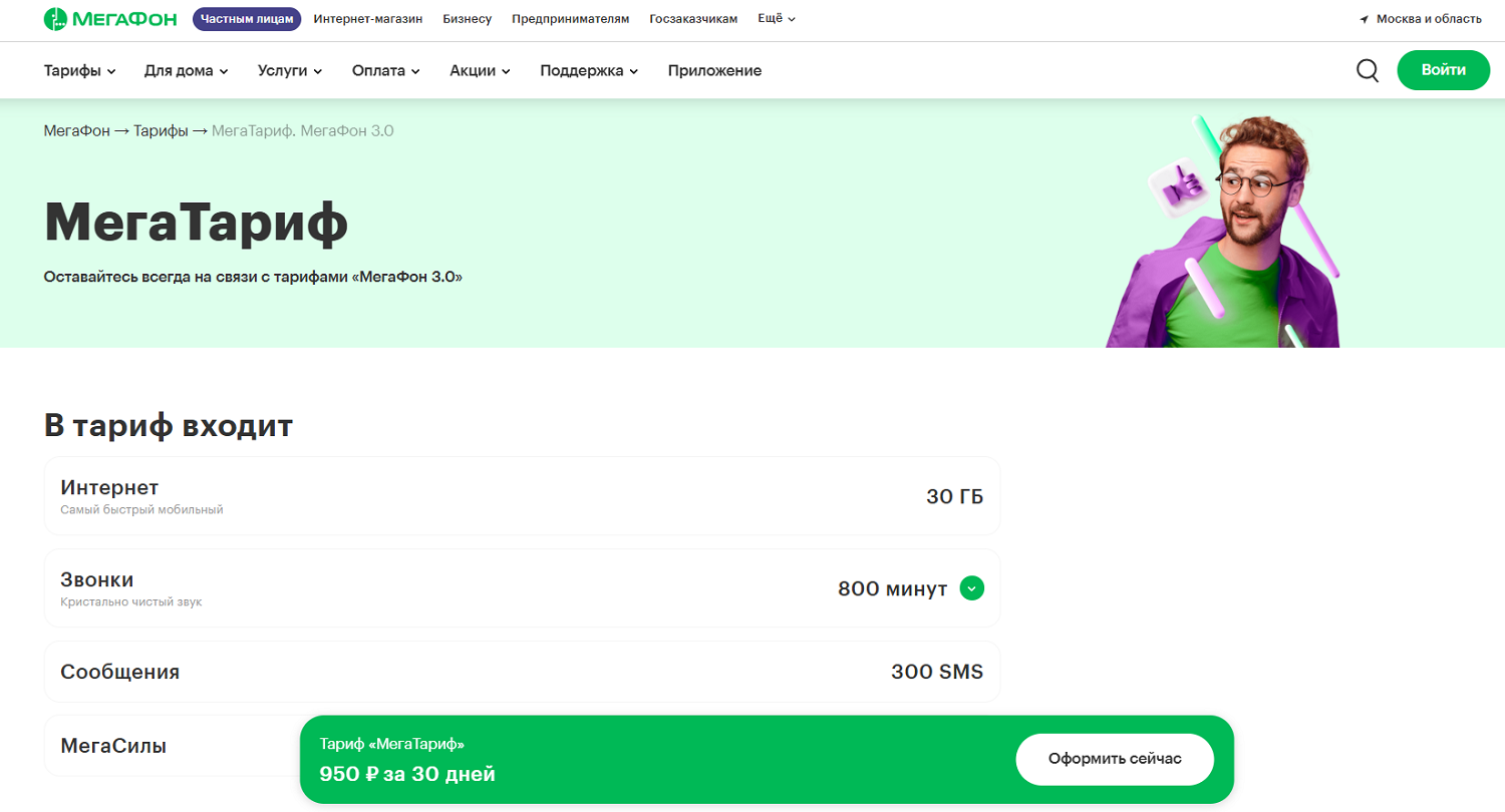 Сколько стоит интернет на МегаФон<br>
