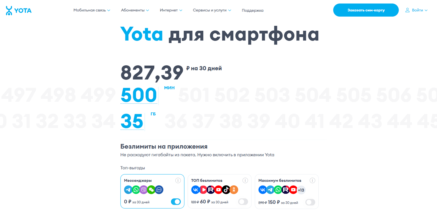 Сколько стоит интернет на Yota<br>