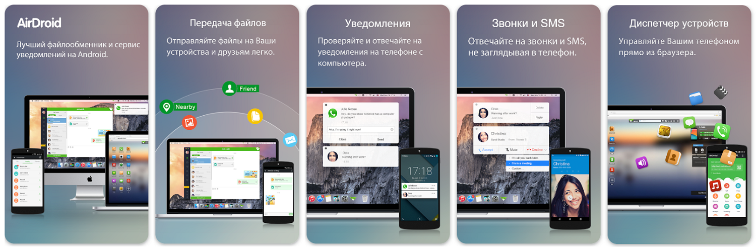 &nbsp;Приложение для управления данными AirDroid