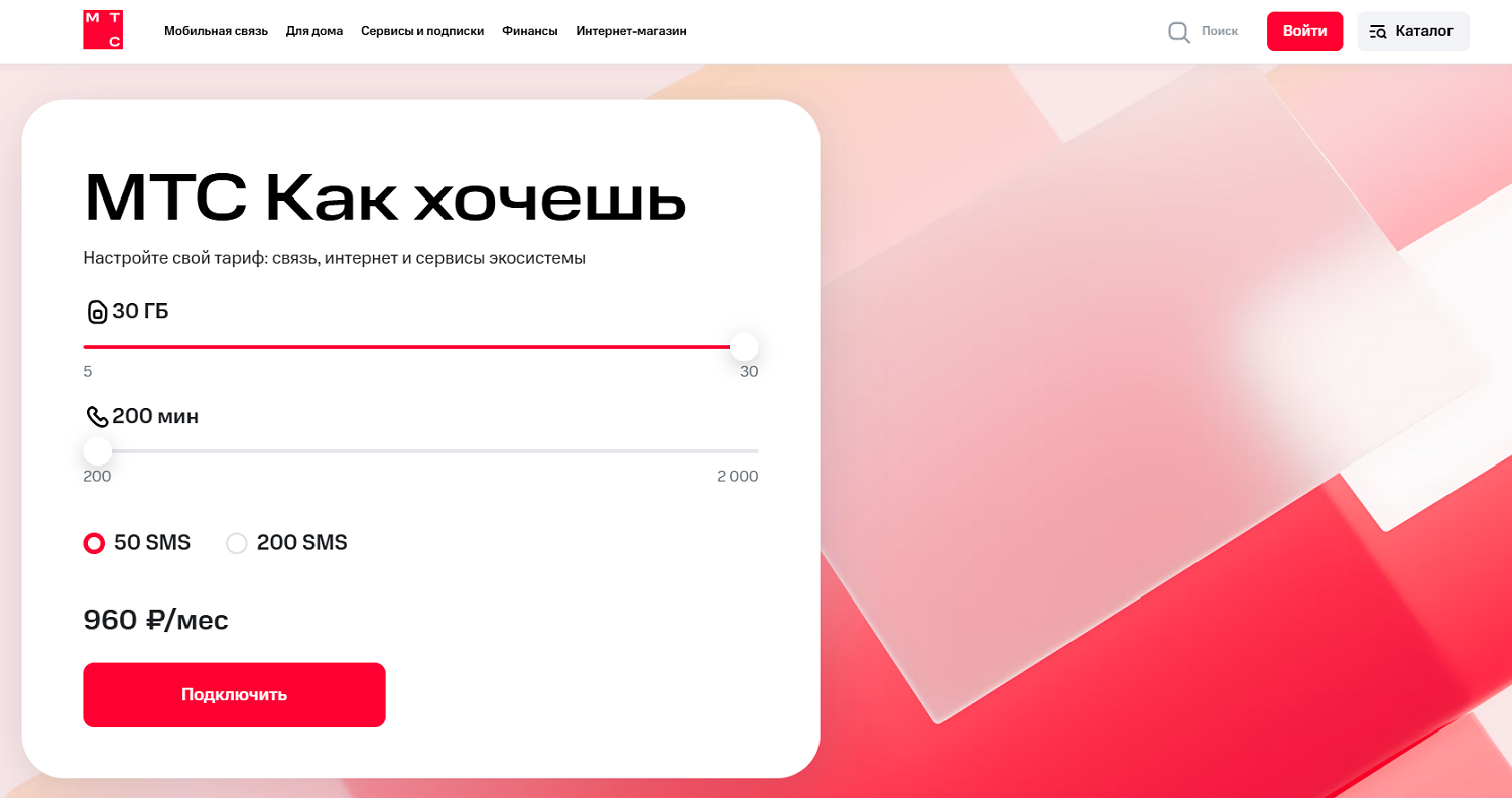 Сколько стоит интернет на МТС<br>