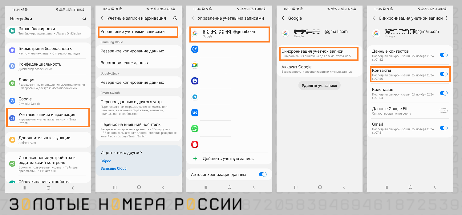 Перенос контактов через Google аккаунт