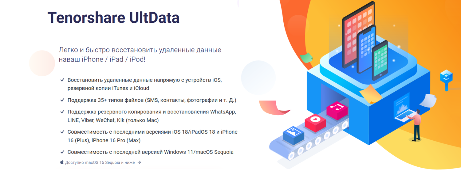 Восстановление заметок на iPhone через программу Tenorshare