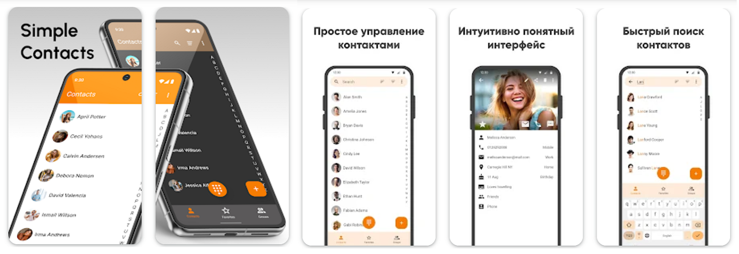 Приложение Simple contacts для хранения контактов на Android