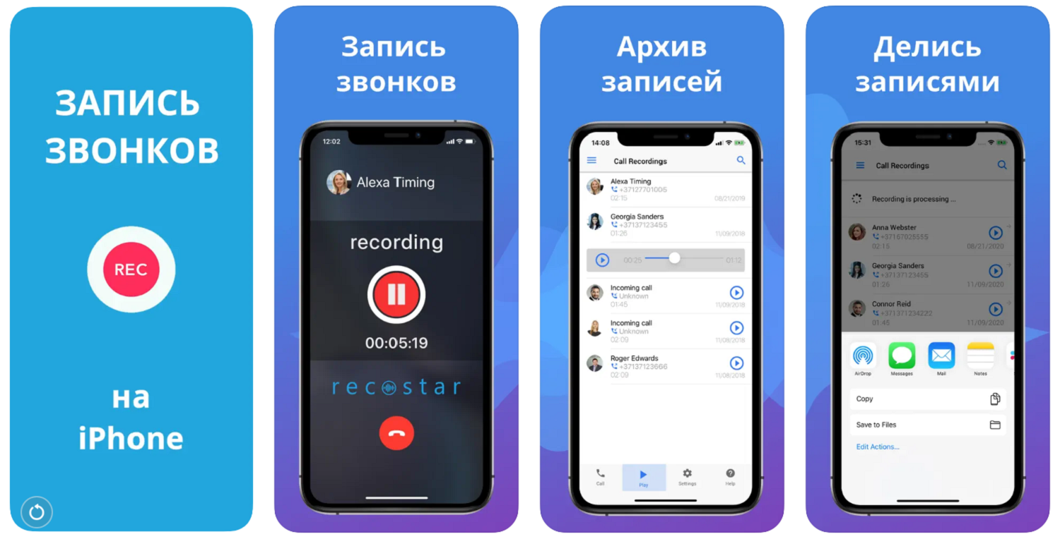 Приложение&nbsp;Recostar для записи звонков на iPhone