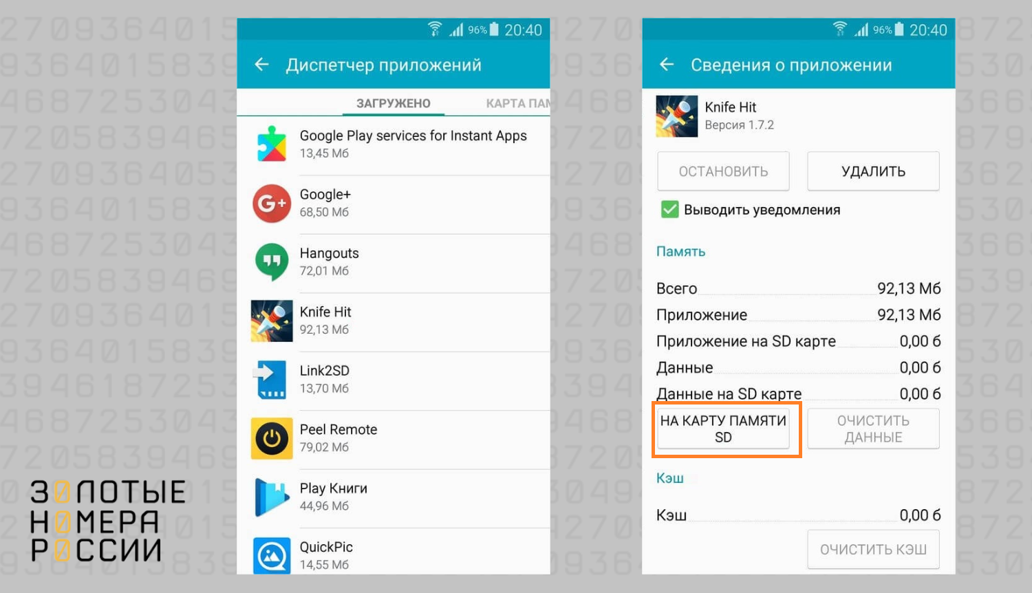 Как перенести приложения на карту памяти Android