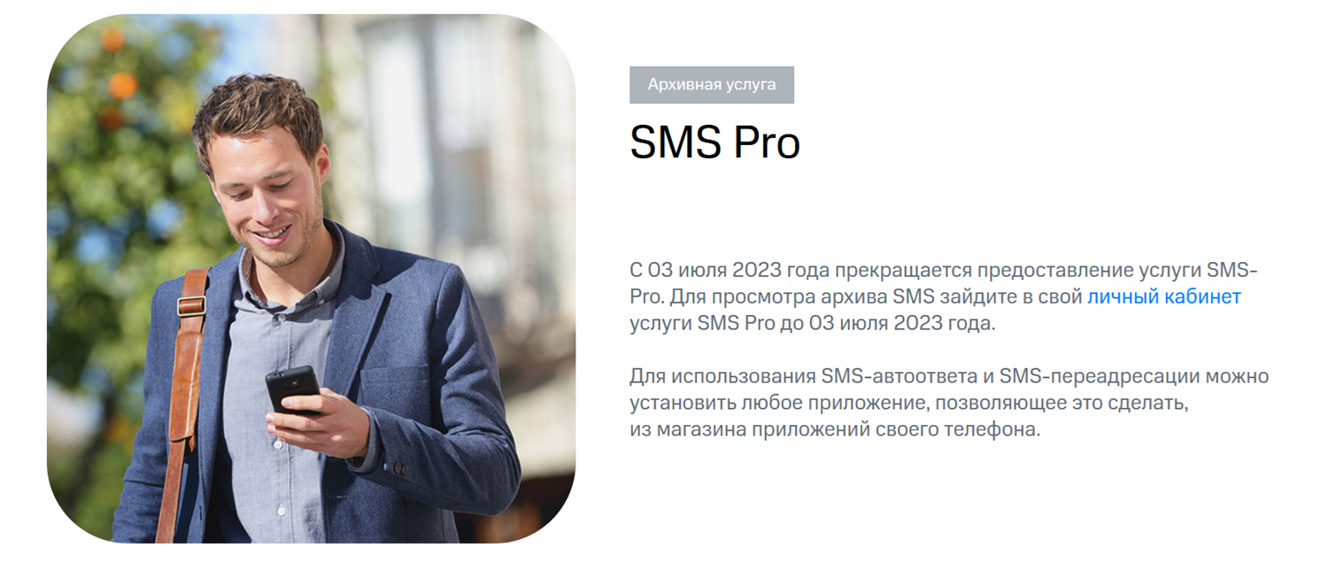 Переадресация SMS на МТС<br>