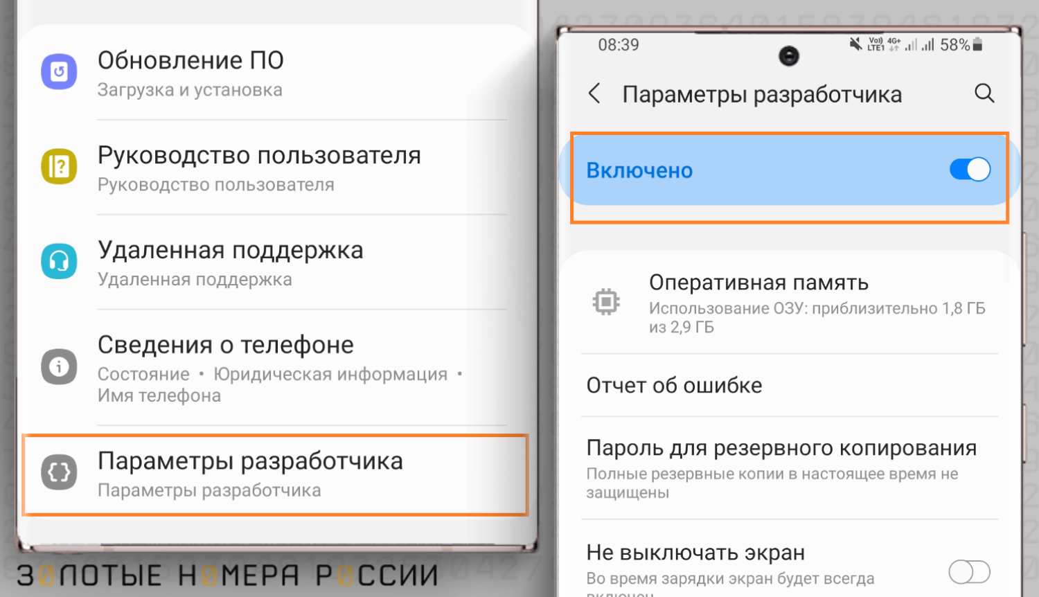 Как выйти из режима разработчика на Android