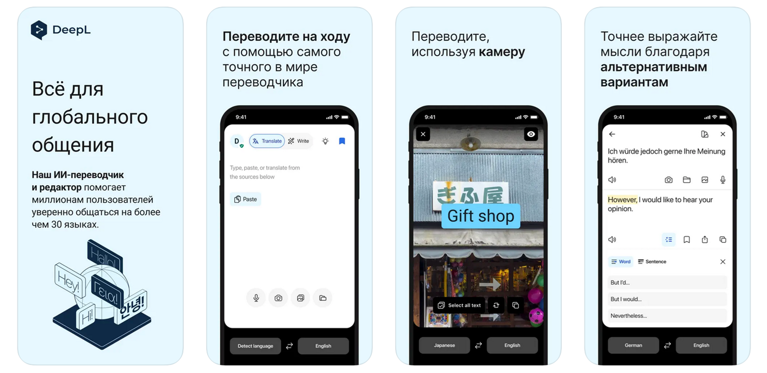 Приложение переводчик DeepL