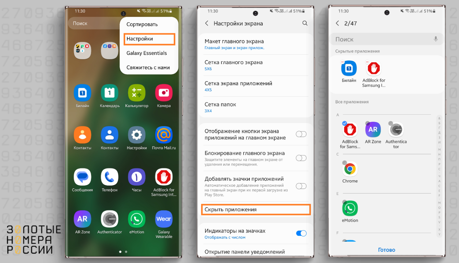 Как скрыть приложения на Android