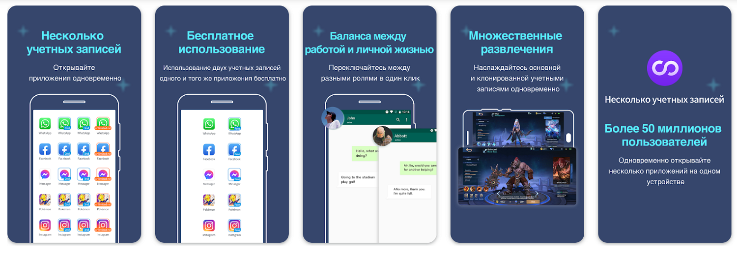 Приложение Мульти Аккаунты для клонирования приложений