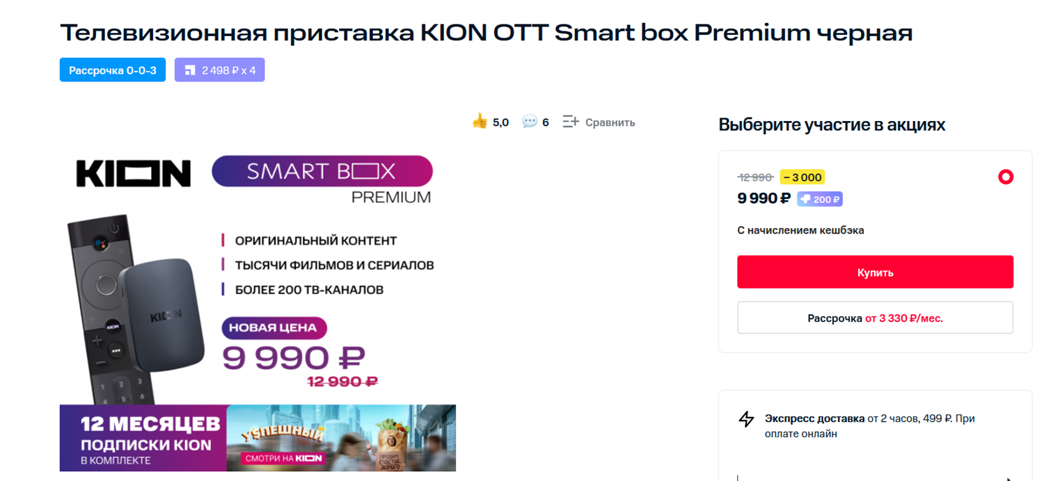 Телеприставка KION Smart box